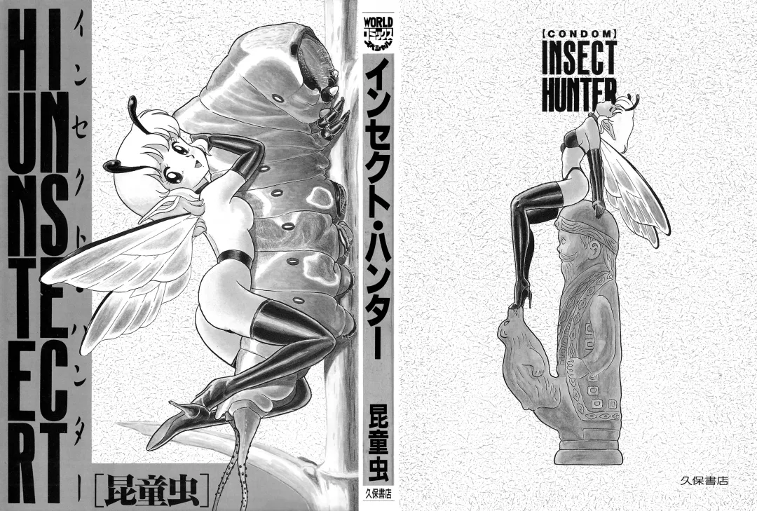 [Kondom] Insect Hunter Fhentai - Page 3