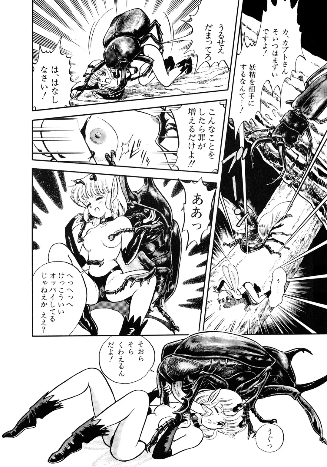 [Kondom] Insect Hunter Fhentai - Page 33