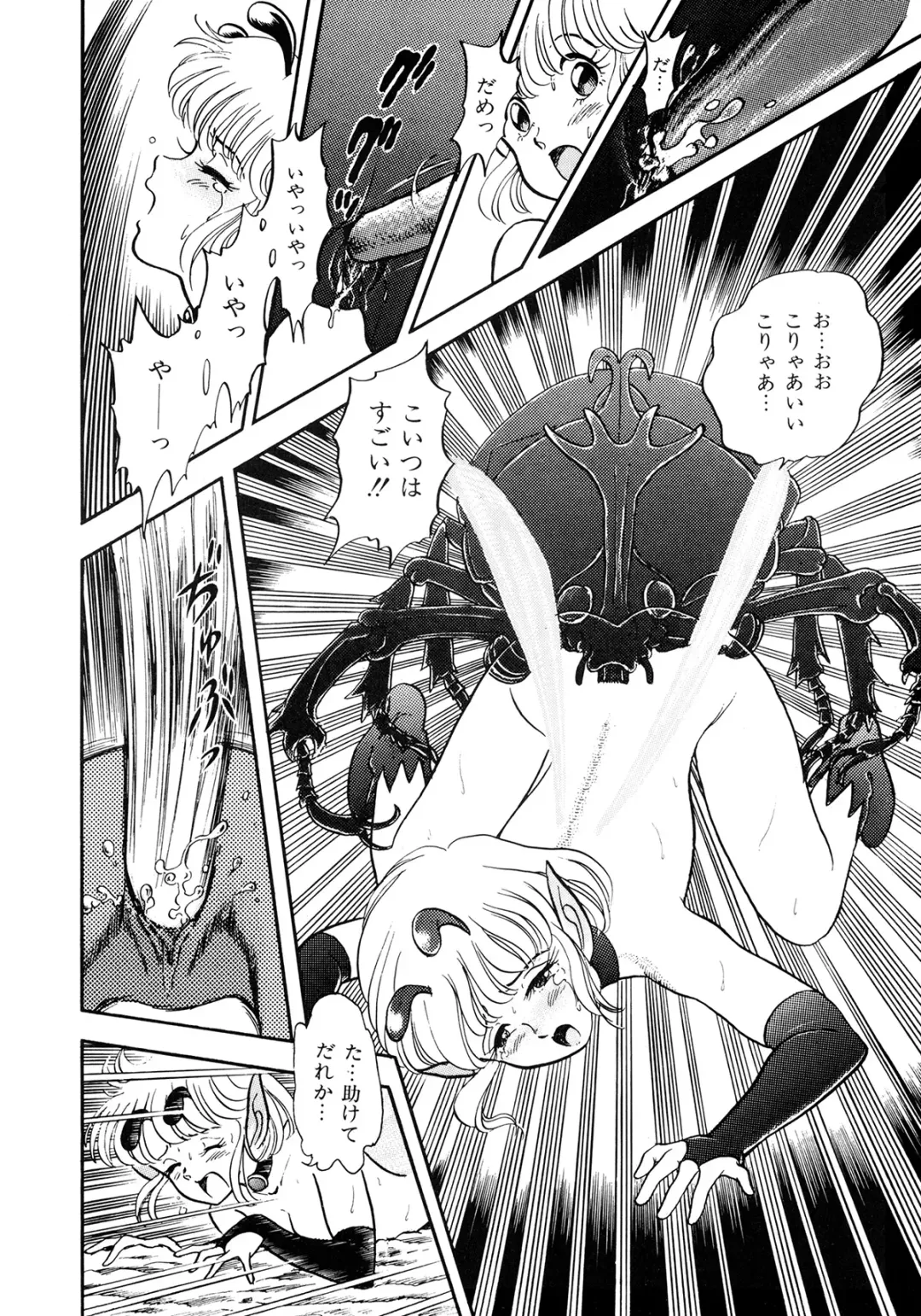 [Kondom] Insect Hunter Fhentai - Page 37