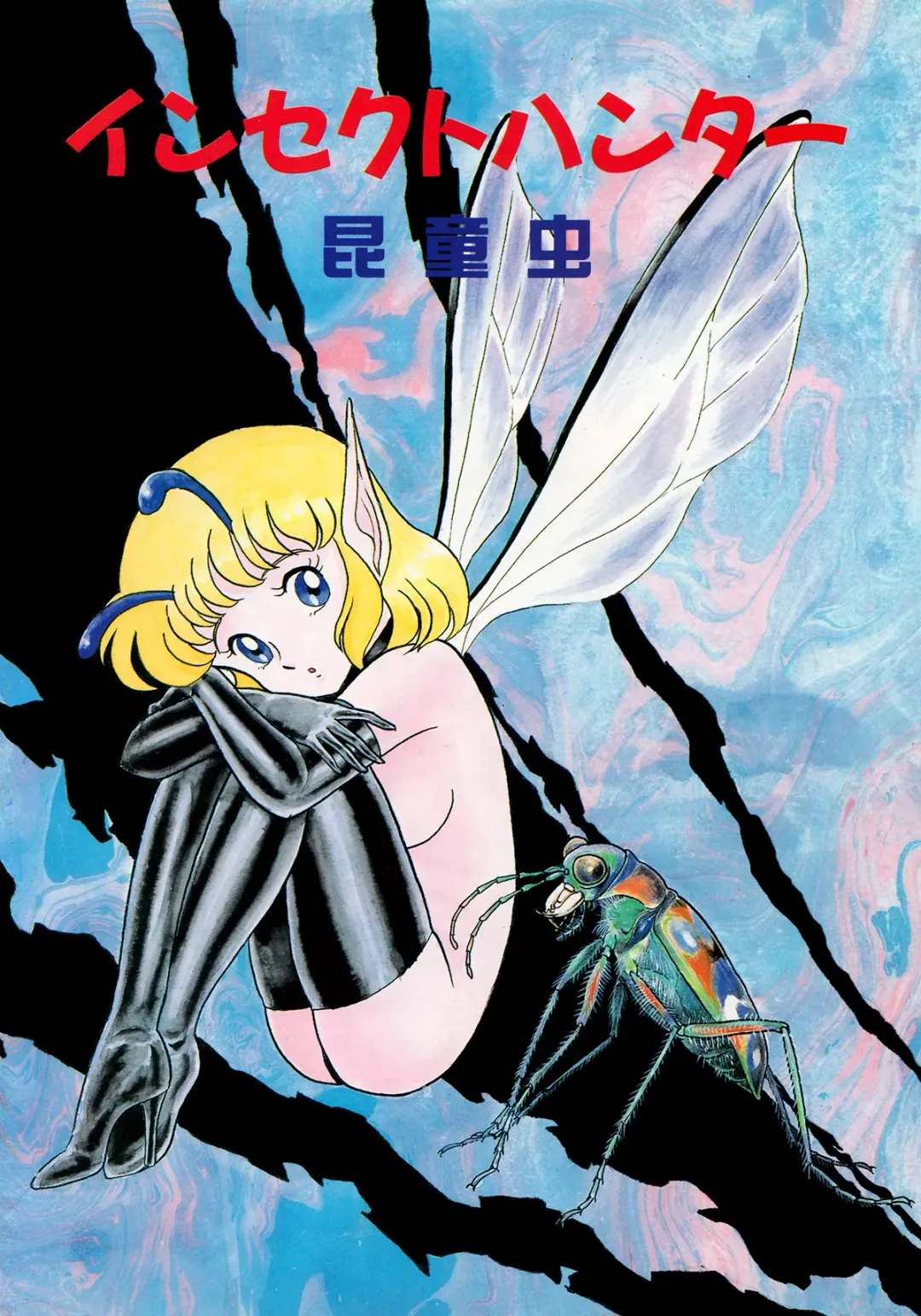 [Kondom] Insect Hunter Fhentai - Page 4