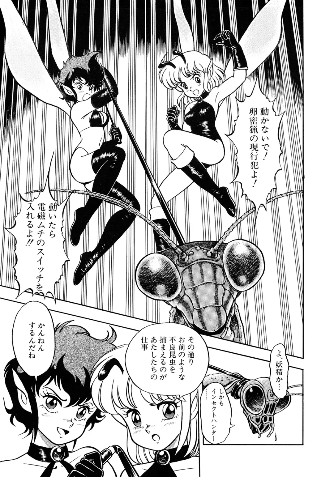 [Kondom] Insect Hunter Fhentai - Page 44