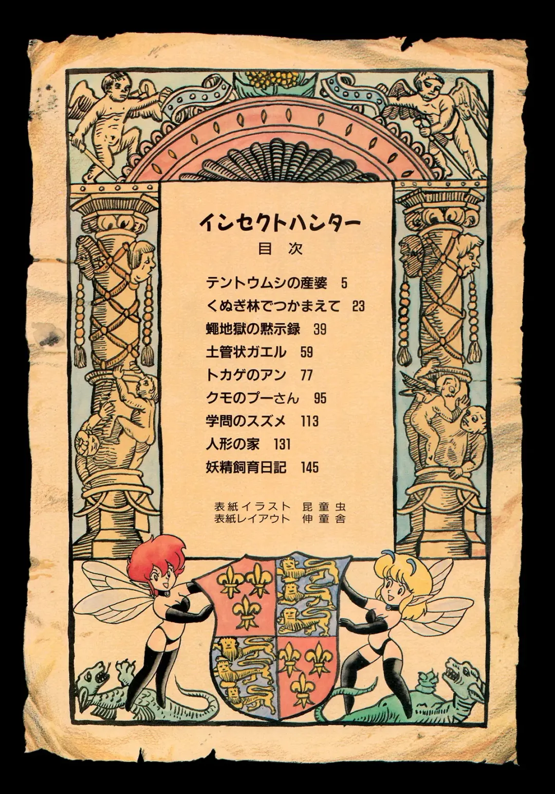 [Kondom] Insect Hunter Fhentai - Page 5