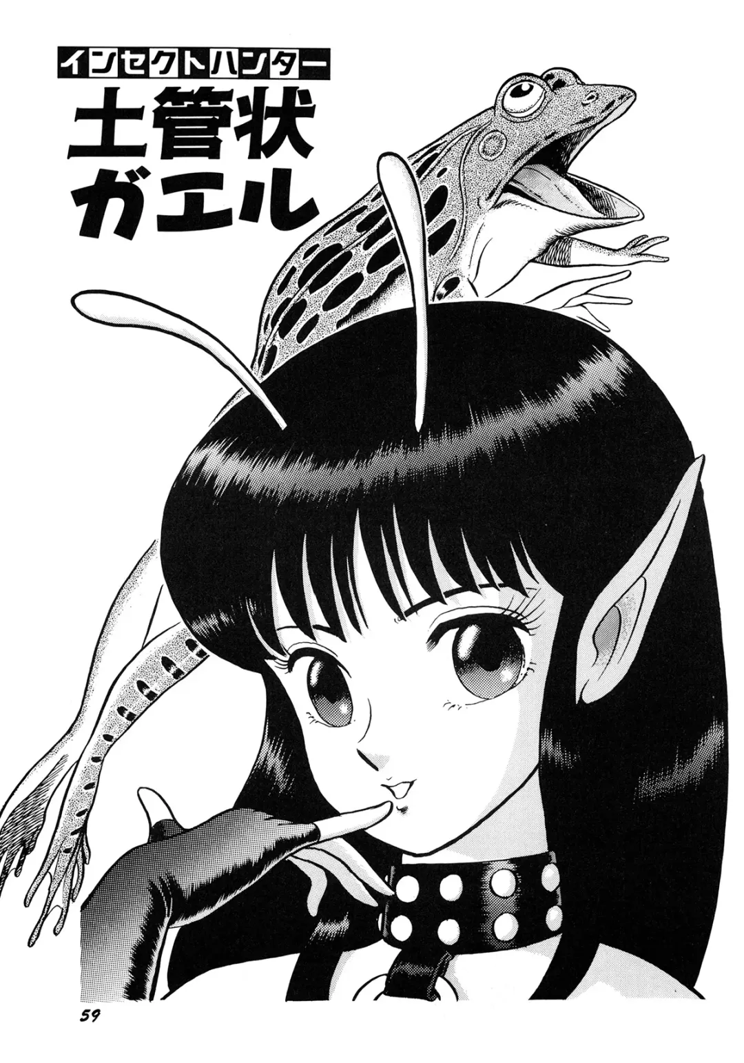 [Kondom] Insect Hunter Fhentai - Page 62