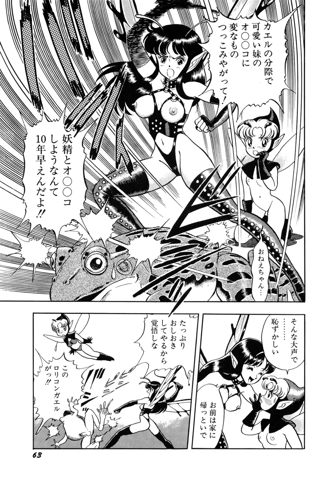 [Kondom] Insect Hunter Fhentai - Page 66