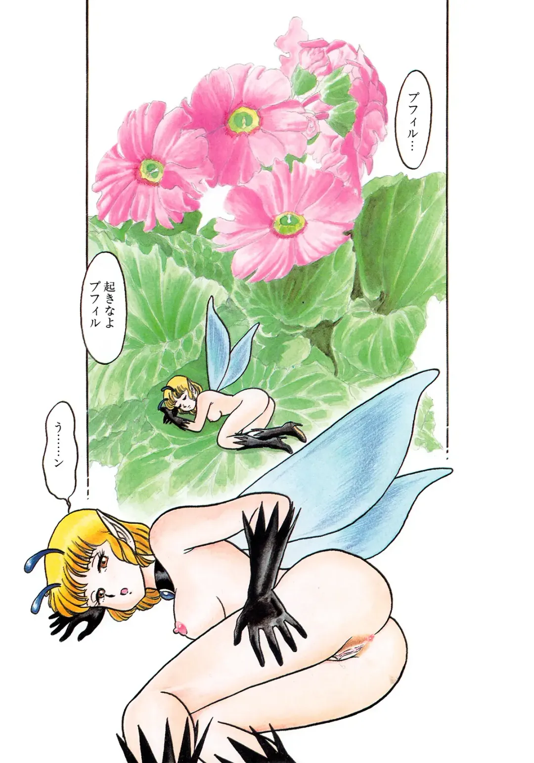 [Kondom] Insect Hunter Fhentai - Page 80