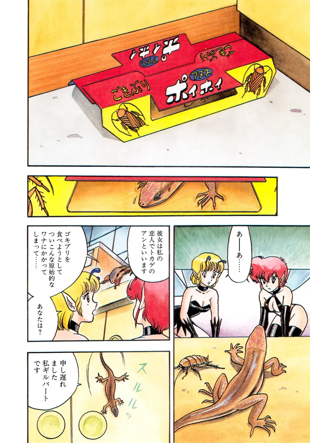 [Kondom] Insect Hunter Fhentai - Page 83