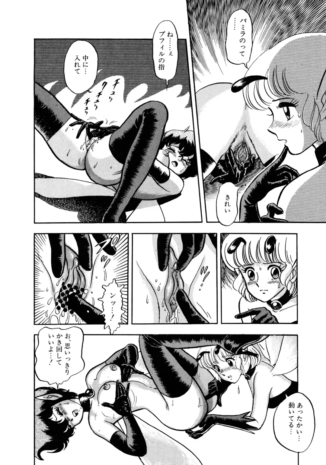 [Kondom] Insect Hunter Fhentai - Page 87