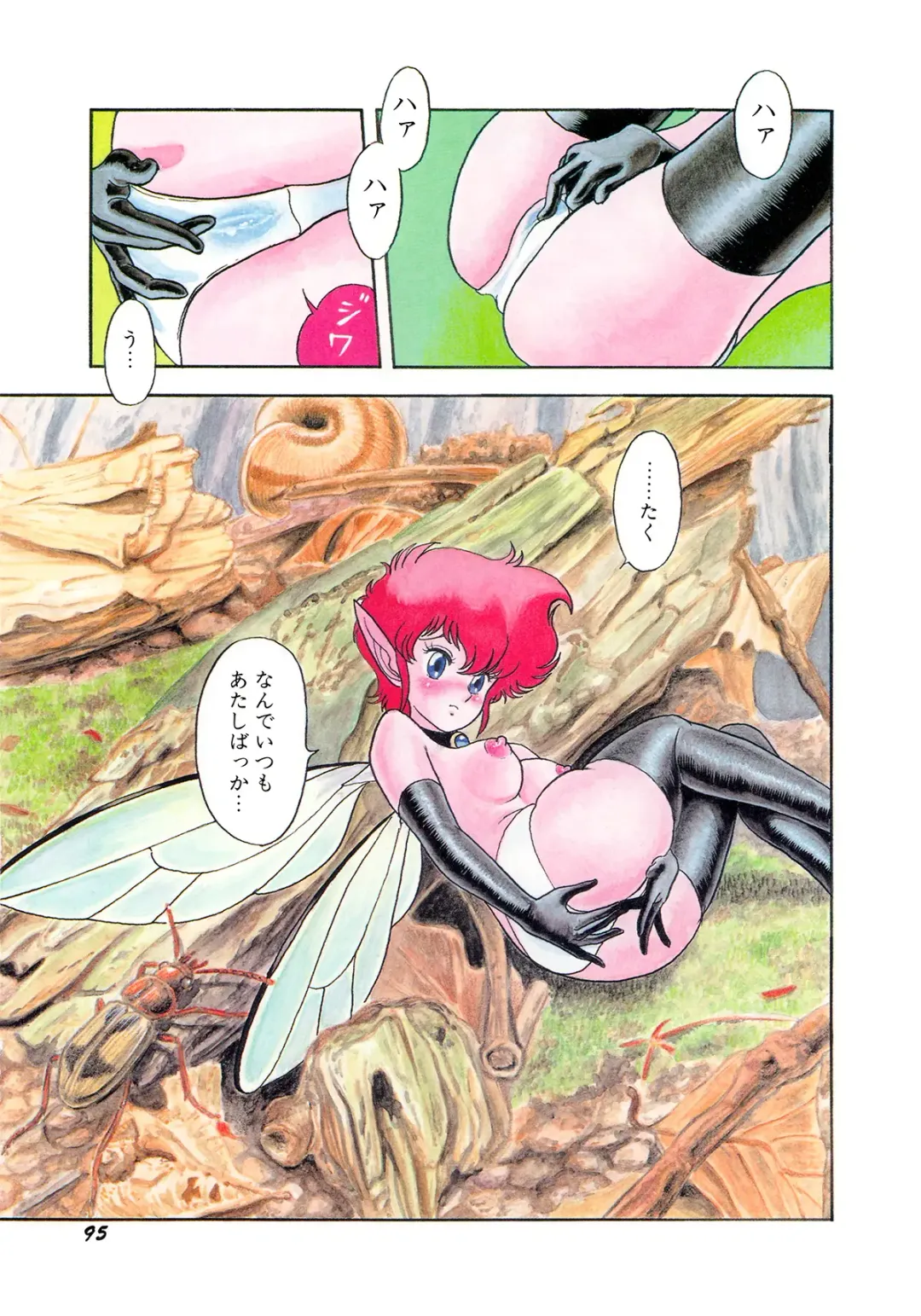 [Kondom] Insect Hunter Fhentai - Page 98