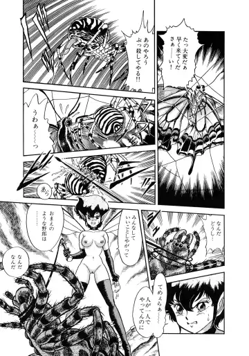[Kondom] Insect Hunter Fhentai - Page 114
