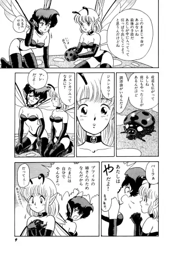 [Kondom] Insect Hunter Fhentai - Page 12