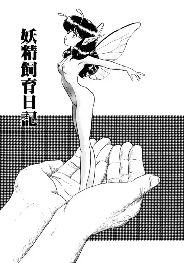 [Kondom] Insect Hunter Fhentai - Page 148