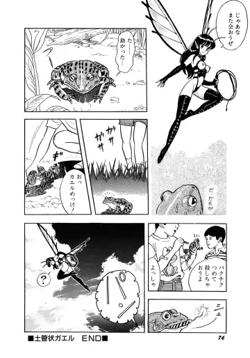 [Kondom] Insect Hunter Fhentai - Page 79