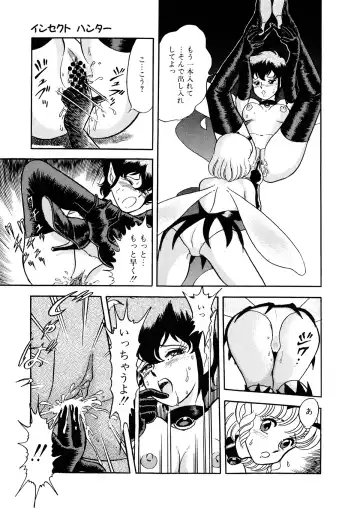 [Kondom] Insect Hunter Fhentai - Page 88
