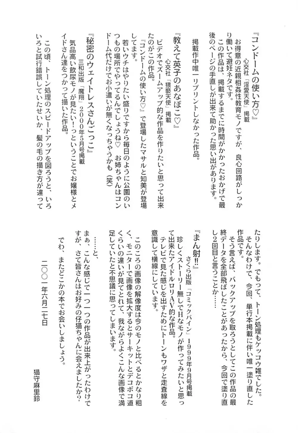 [Nekonomori Maririn] Koneko Genki!! Fhentai - Page 170