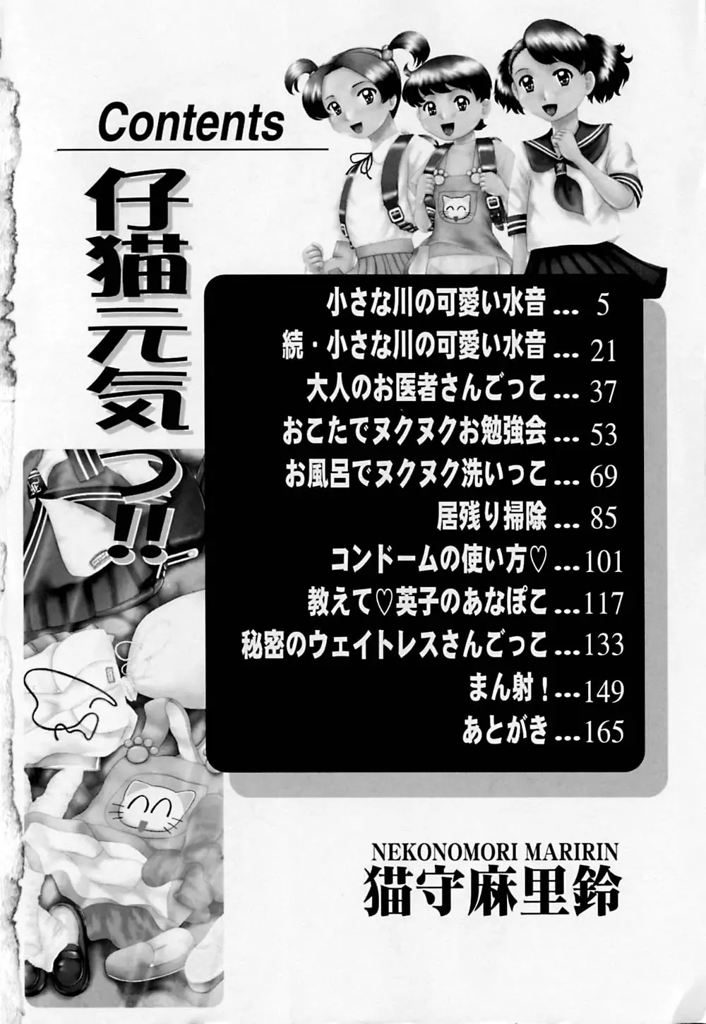 [Nekonomori Maririn] Koneko Genki!! Fhentai - Page 7