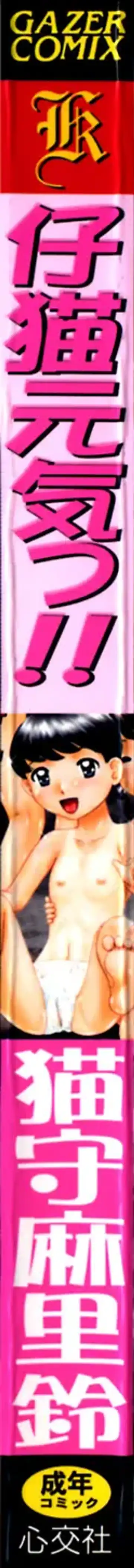 [Nekonomori Maririn] Koneko Genki!! Fhentai - Page 3