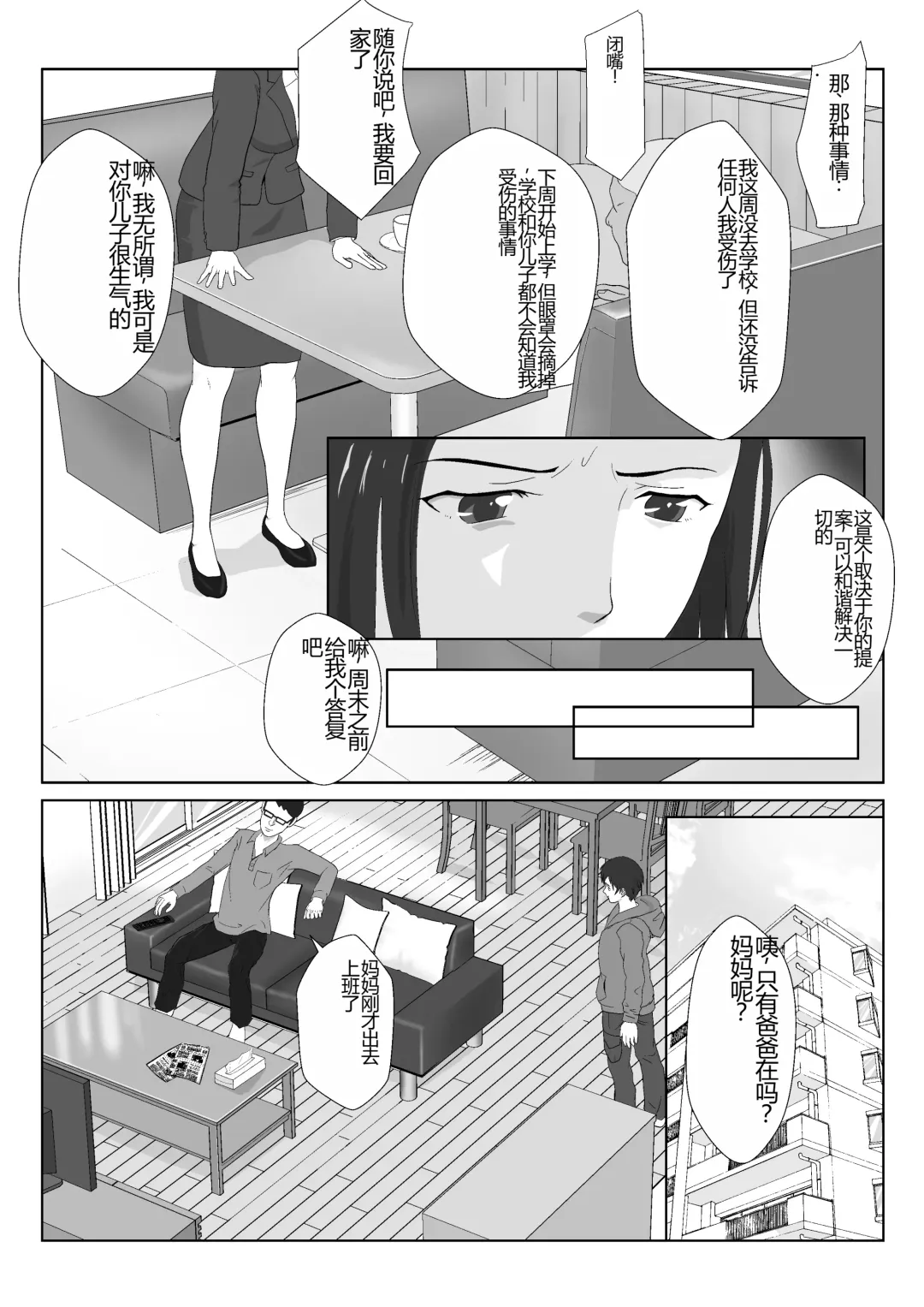 [Kiyama Haru] BariCare Kaa-san ga DQN ni Netorareta VOI.1 Fhentai - Page 11