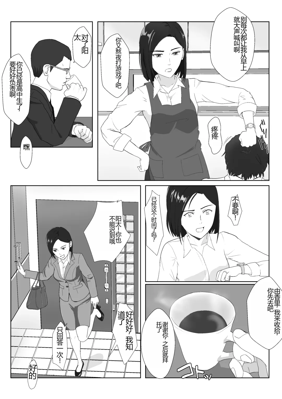 [Kiyama Haru] BariCare Kaa-san ga DQN ni Netorareta VOI.1 Fhentai - Page 3