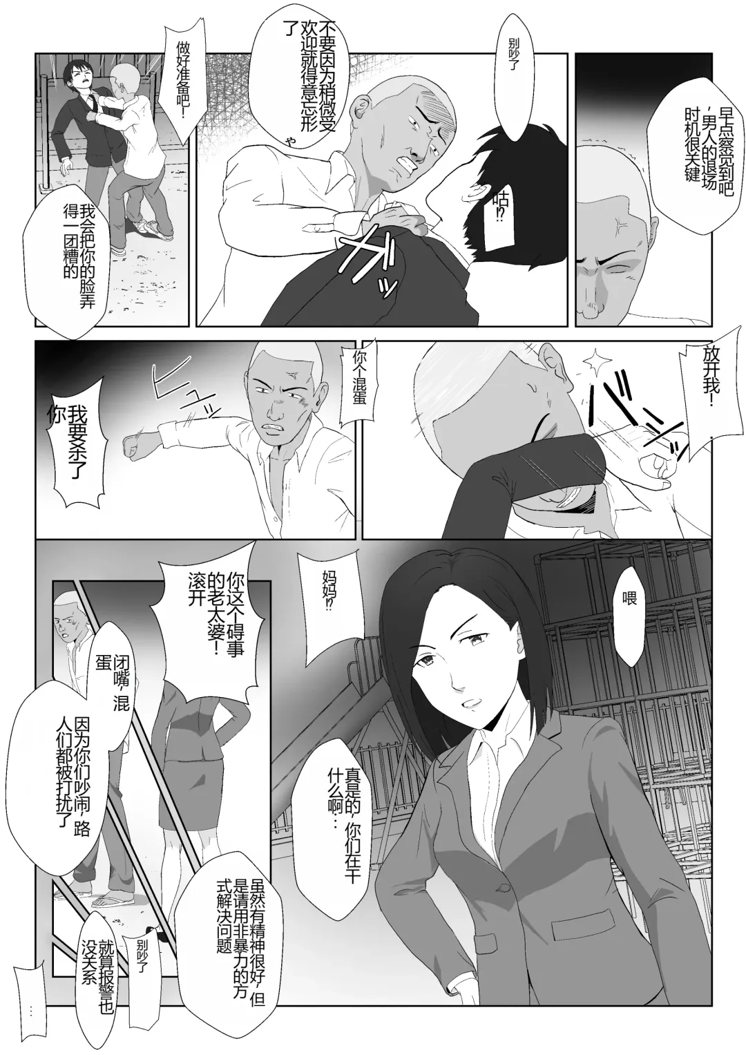 [Kiyama Haru] BariCare Kaa-san ga DQN ni Netorareta VOI.1 Fhentai - Page 6