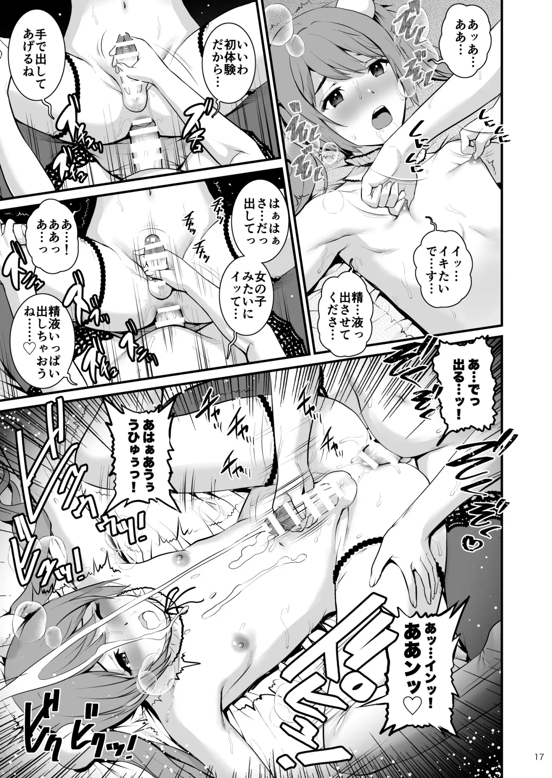 [Saigado] Yuma-san to Yota-kun Fhentai - Page 16