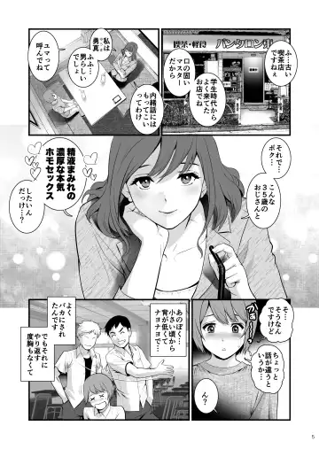 [Saigado] Yuma-san to Yota-kun Fhentai - Page 4