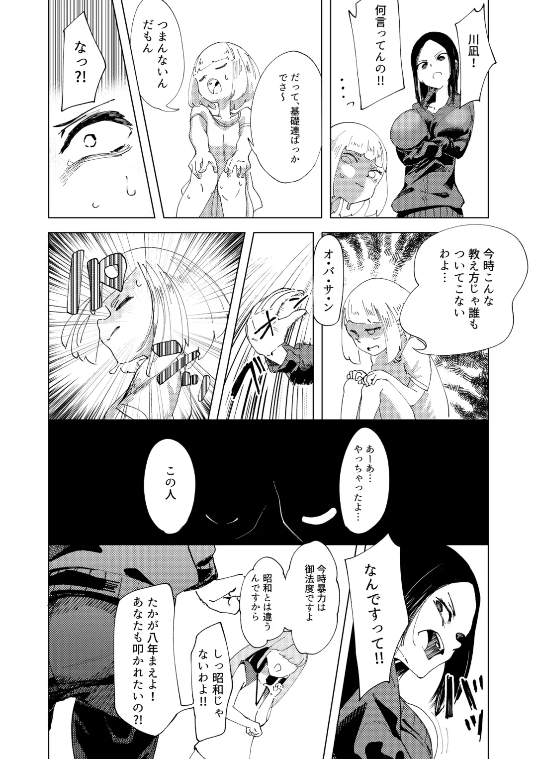 [Boukoku Daitouryou] Baske-bu no Shinmai Kyoushi Ijime Fhentai - Page 6