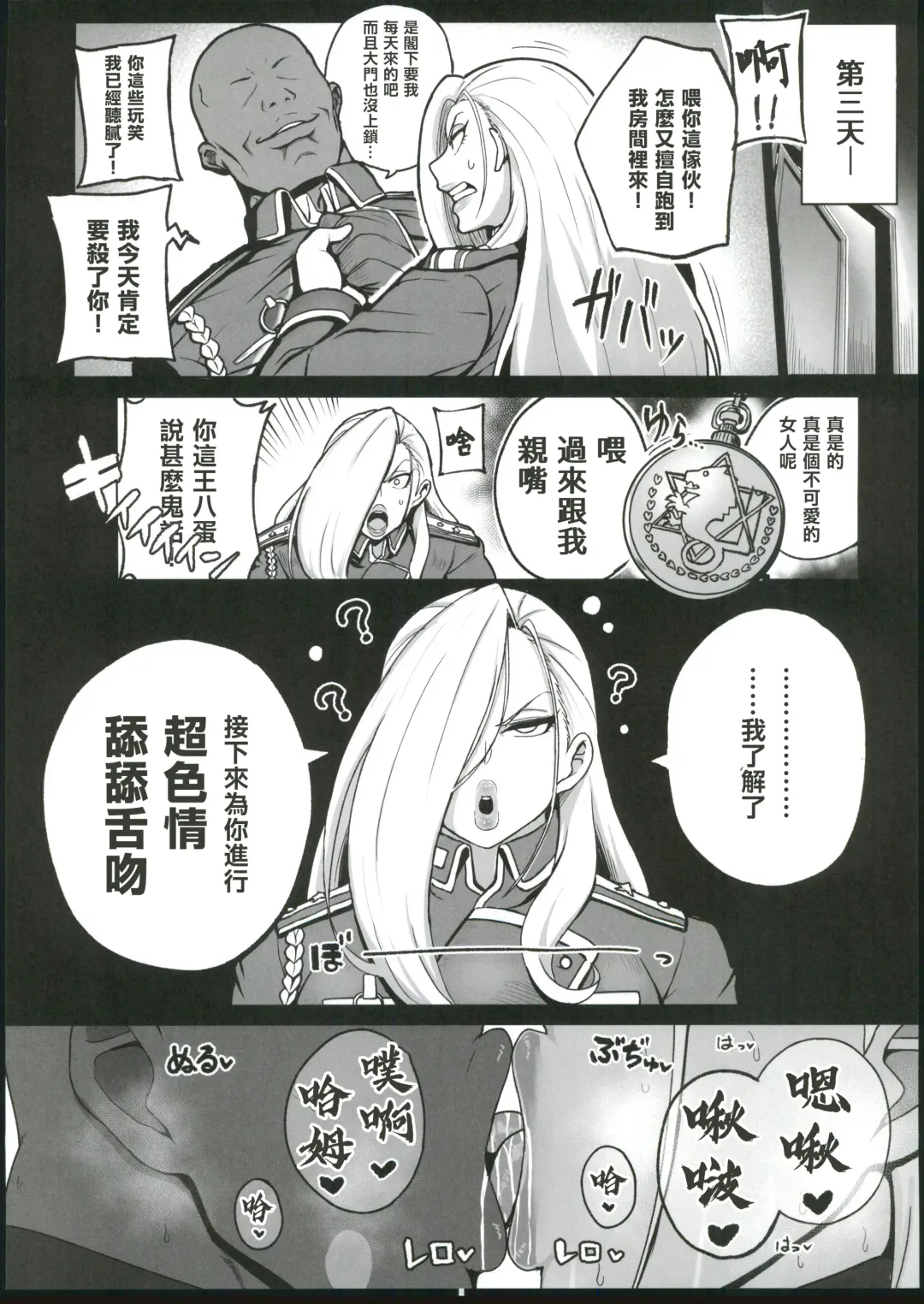 Jukujo Shougun VS Saimin no Renkinjutsushi - Armstrong VS Hypnotic Alchemist Fhentai - Page 13