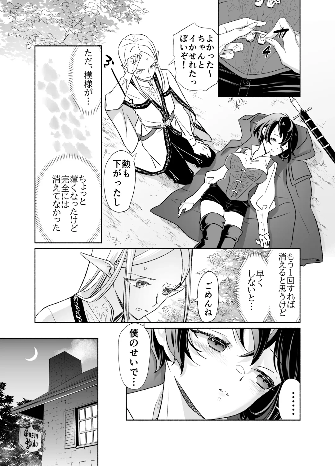 Shokushu de Tsunagaru Elf to Watashi Zenhen Fhentai - Page 14