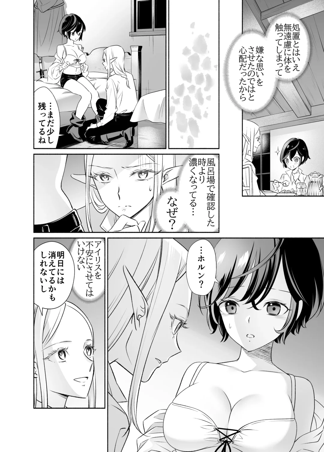Shokushu de Tsunagaru Elf to Watashi Zenhen Fhentai - Page 35