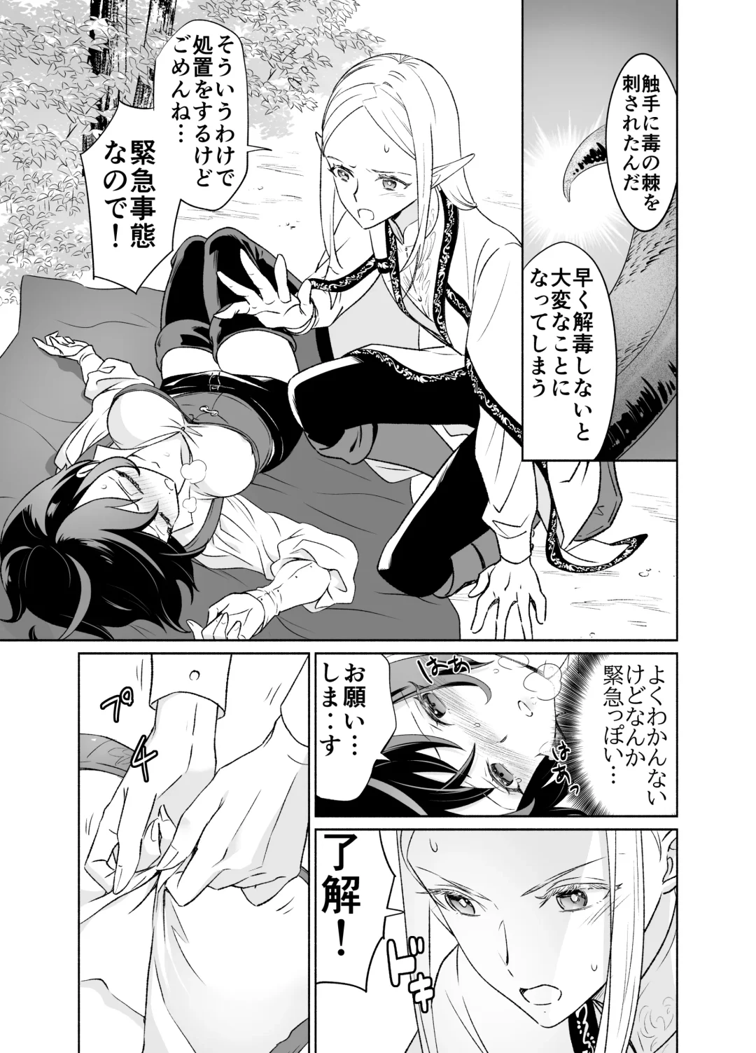 Shokushu de Tsunagaru Elf to Watashi Zenhen Fhentai - Page 8