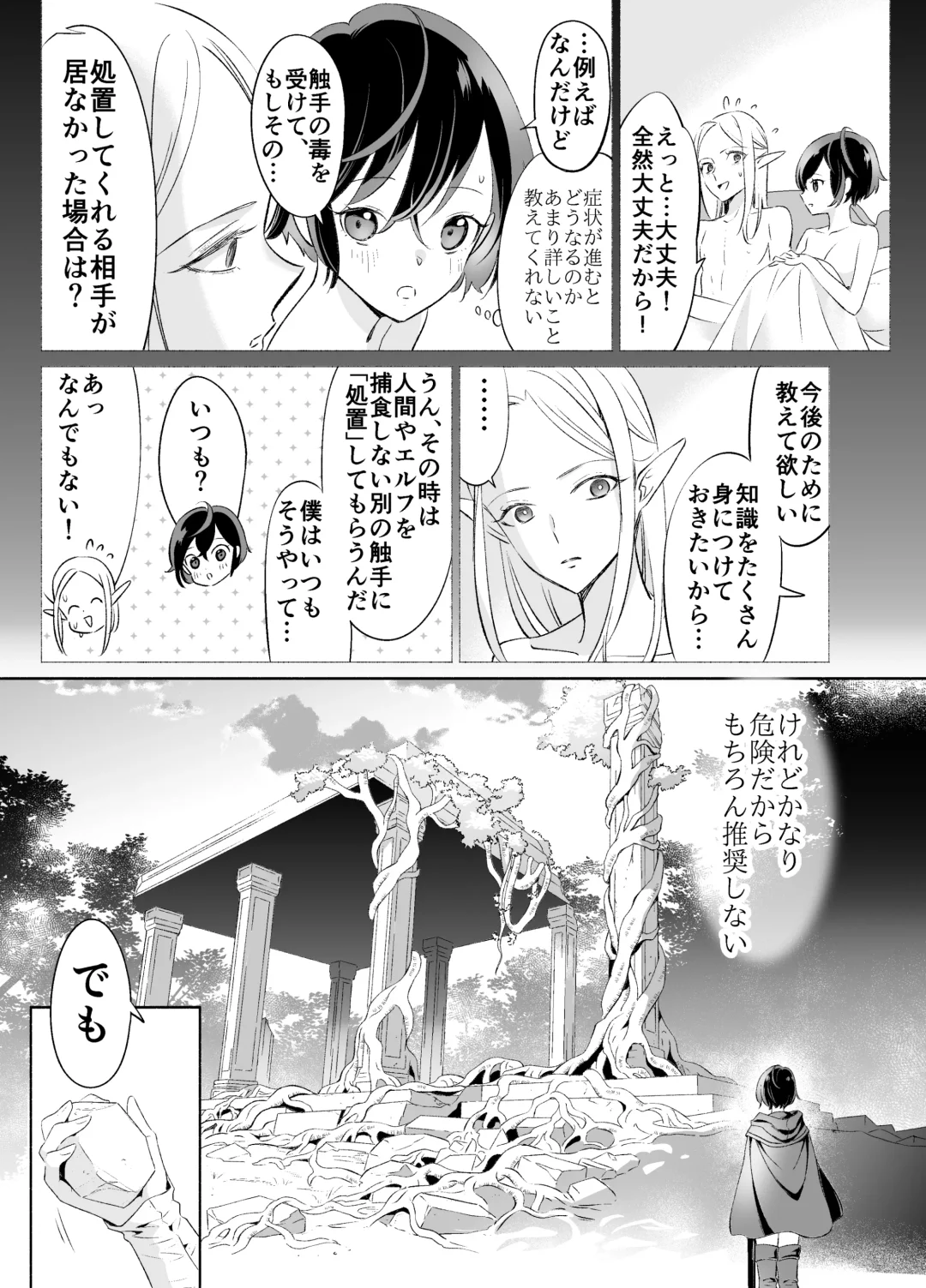Shokushu de Tsunagaru Elf to Watashi Kouhen Fhentai - Page 26