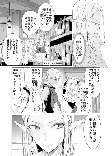Shokushu de Tsunagaru Elf to Watashi Kouhen Fhentai - Page 19