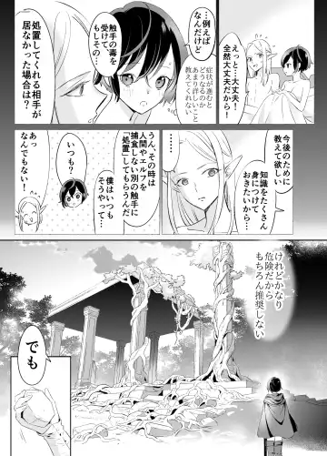Shokushu de Tsunagaru Elf to Watashi Kouhen Fhentai - Page 26