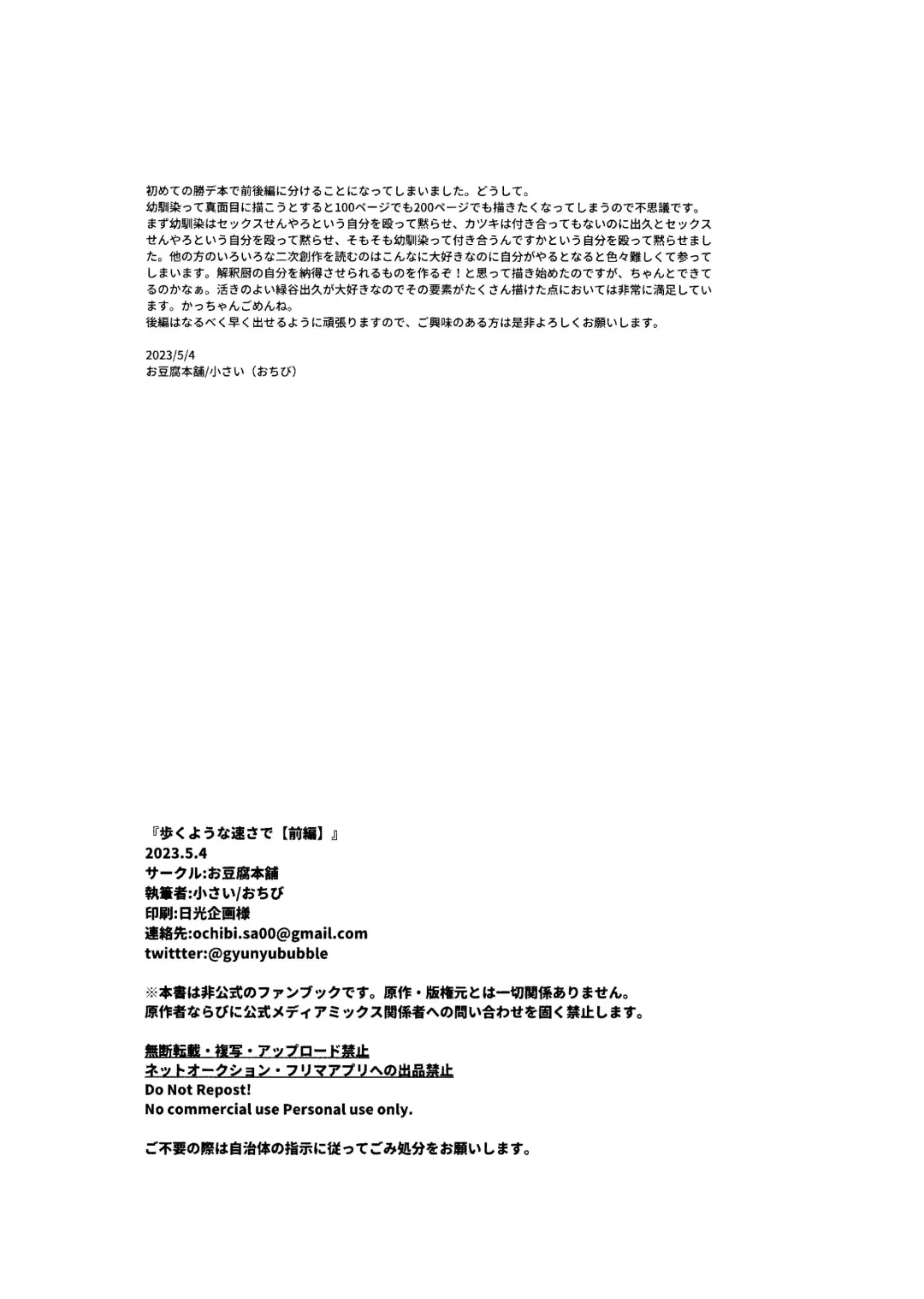 Aruku You na Hayasa de - as fast as you can walk Fhentai - Page 51