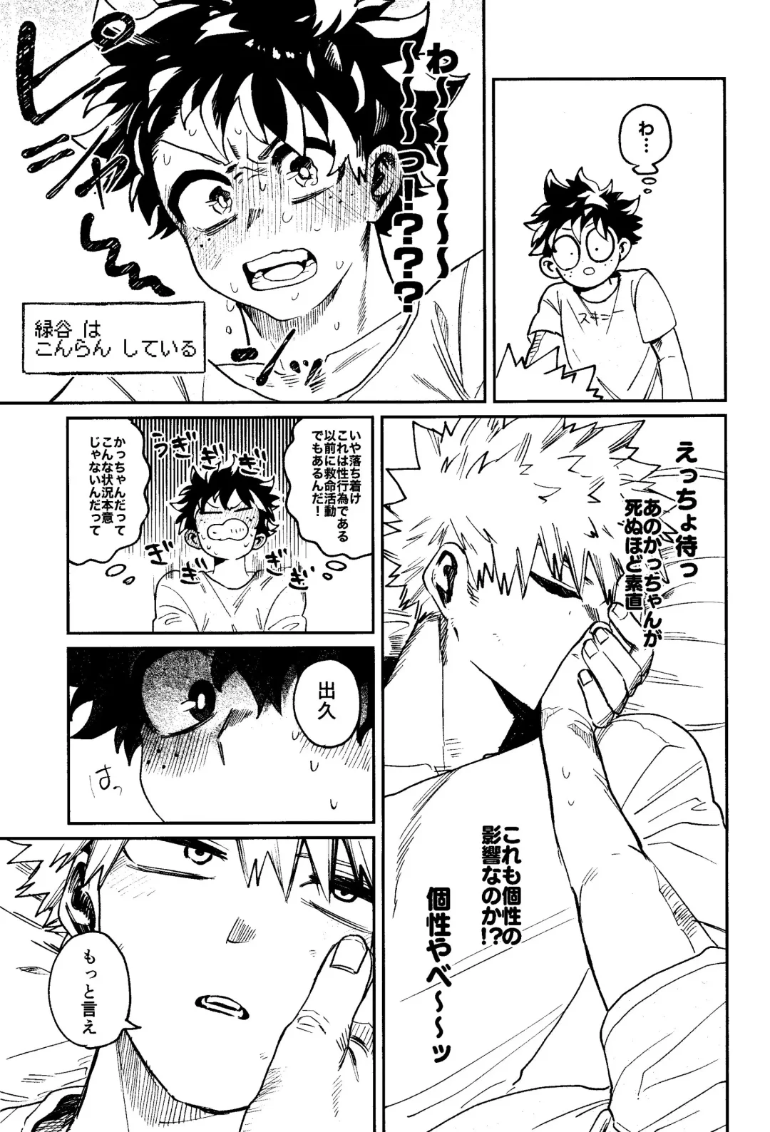 HERO taru mono Fhentai - Page 22