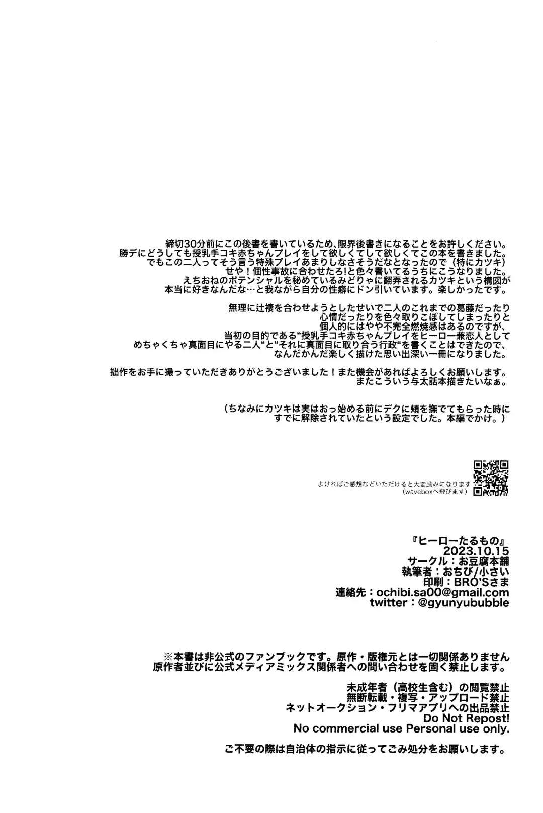 HERO taru mono Fhentai - Page 71