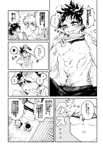 HERO taru mono Fhentai - Page 26