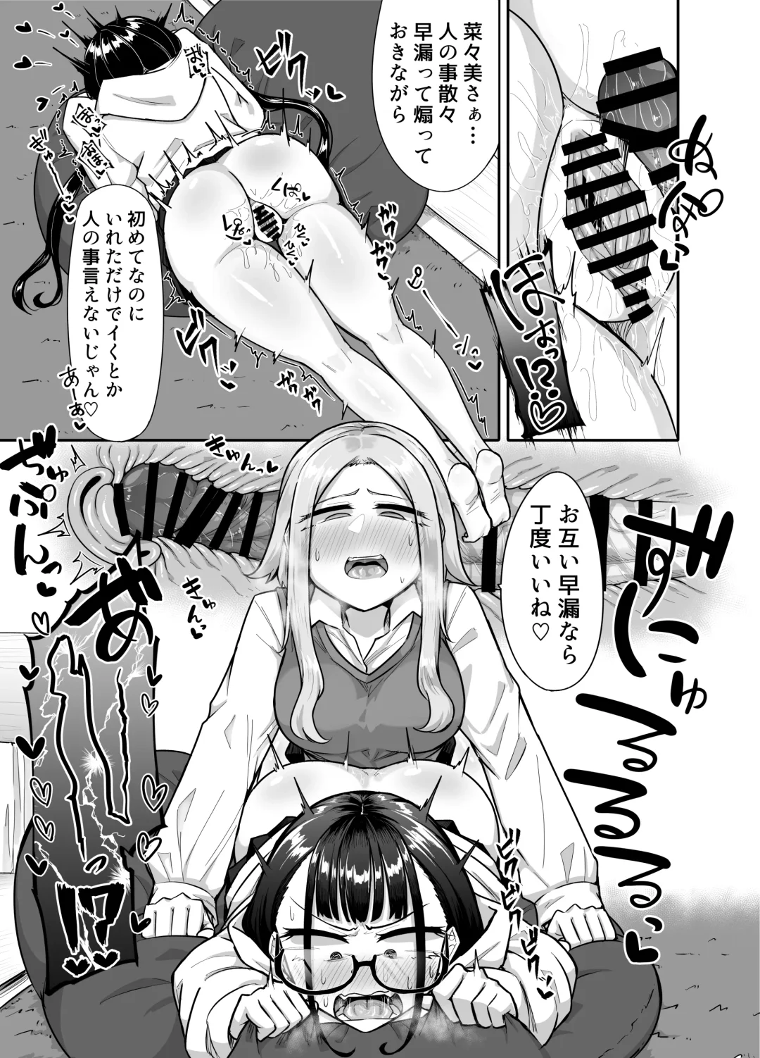 [Makano Mucchi] Futanari na Koto ga Yuujin ni Barete Ite... Fhentai - Page 45