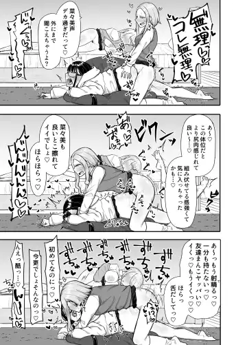 [Makano Mucchi] Futanari na Koto ga Yuujin ni Barete Ite... Fhentai - Page 46