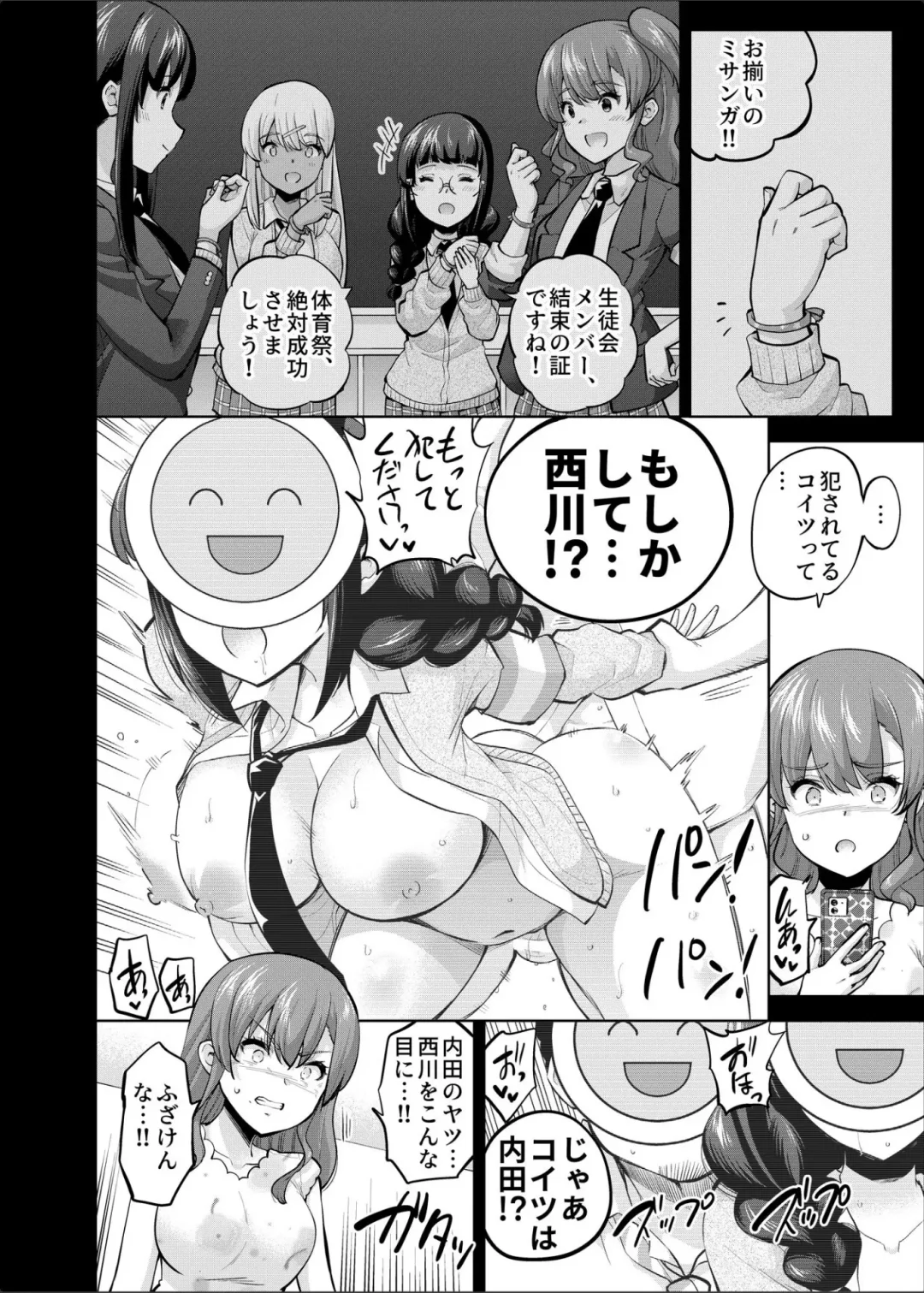 [Sarfata] SNS Seitokai Yakuin wo Netotte Share suru Hanashi. 4 Fhentai - Page 5