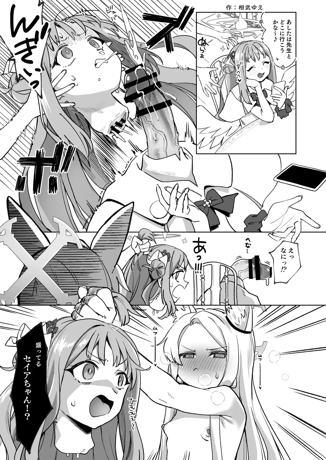 Dick Neck Mix! Vol. 2 BluArch Kubichinko Goudoushi 2 Fhentai - Page 22