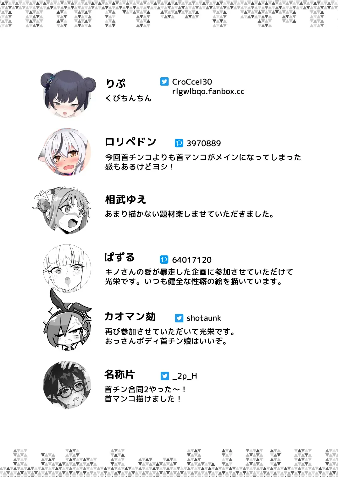 Dick Neck Mix! Vol. 2 BluArch Kubichinko Goudoushi 2 Fhentai - Page 55