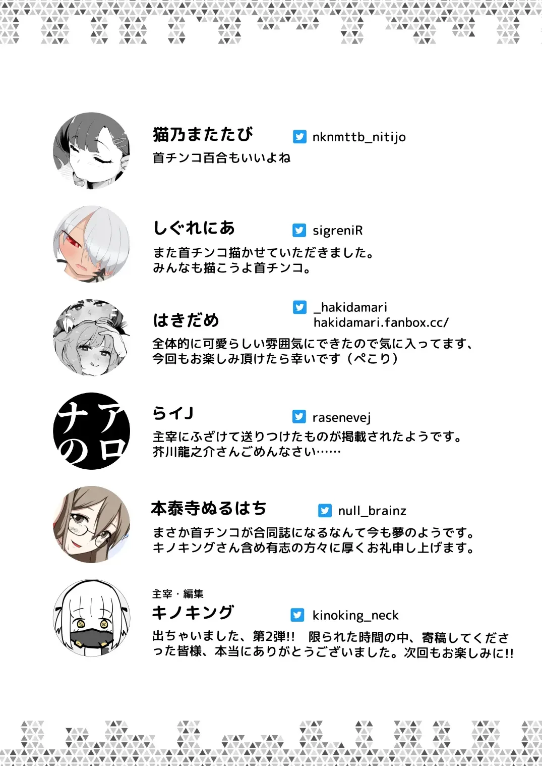 Dick Neck Mix! Vol. 2 BluArch Kubichinko Goudoushi 2 Fhentai - Page 56