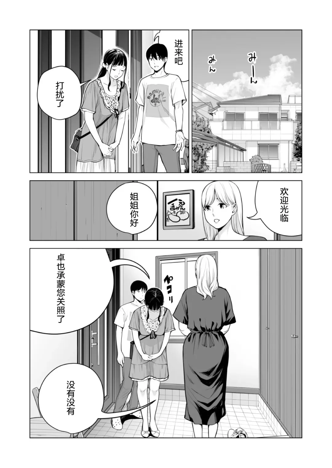 [Tsusauto] Nureane 2 ~ Kyonyuu no Ane to Iyarashii Koto o Shita Ato no Hanashi. Fhentai - Page 111