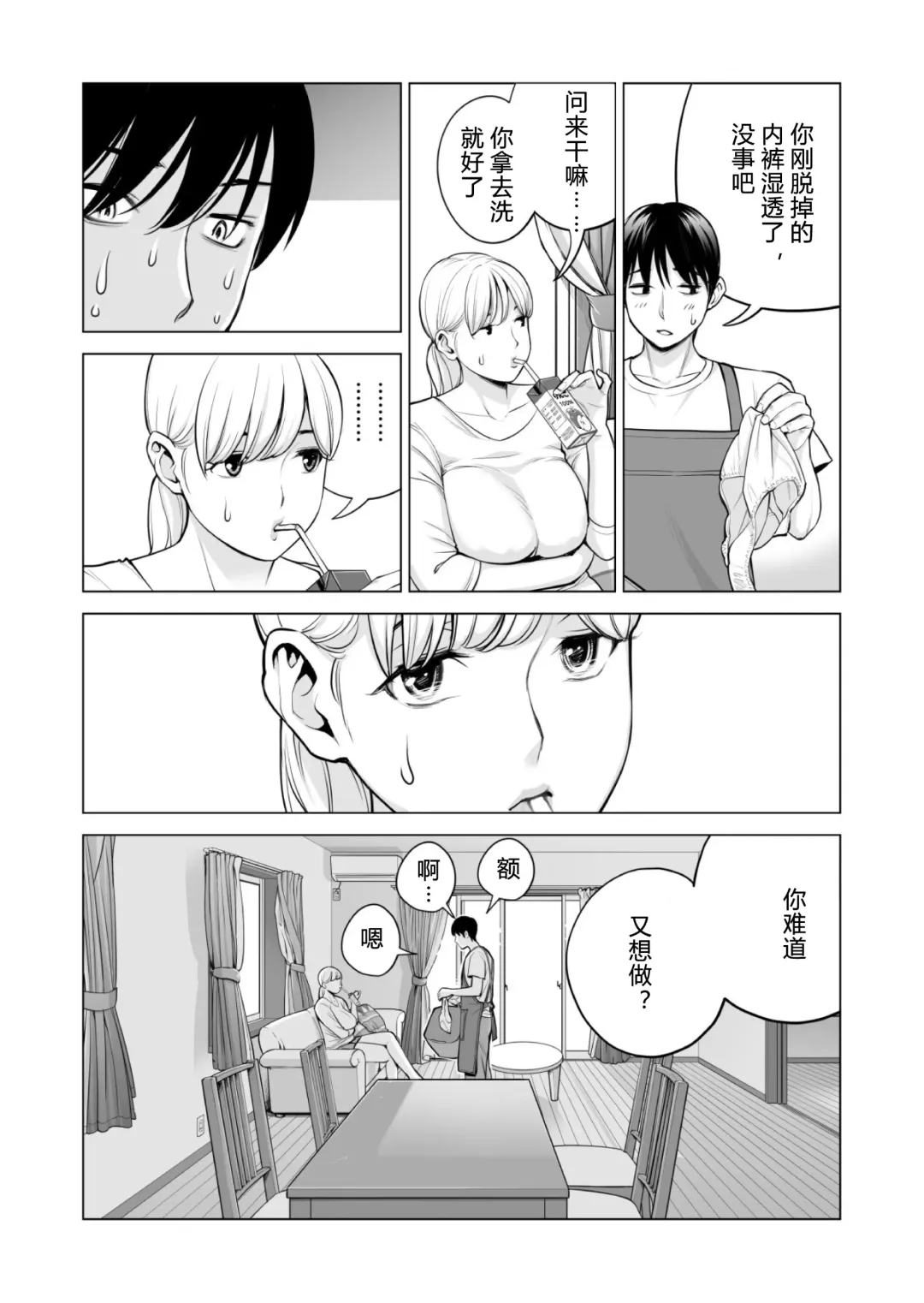 [Tsusauto] Nureane 2 ~ Kyonyuu no Ane to Iyarashii Koto o Shita Ato no Hanashi. Fhentai - Page 43