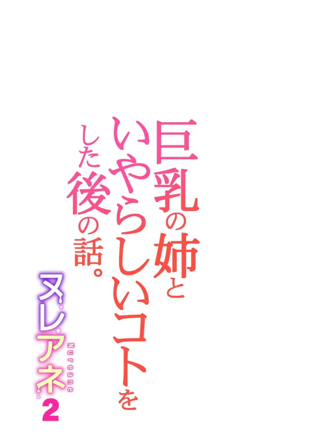 [Tsusauto] Nureane 2 ~ Kyonyuu no Ane to Iyarashii Koto o Shita Ato no Hanashi. Fhentai - Page 53