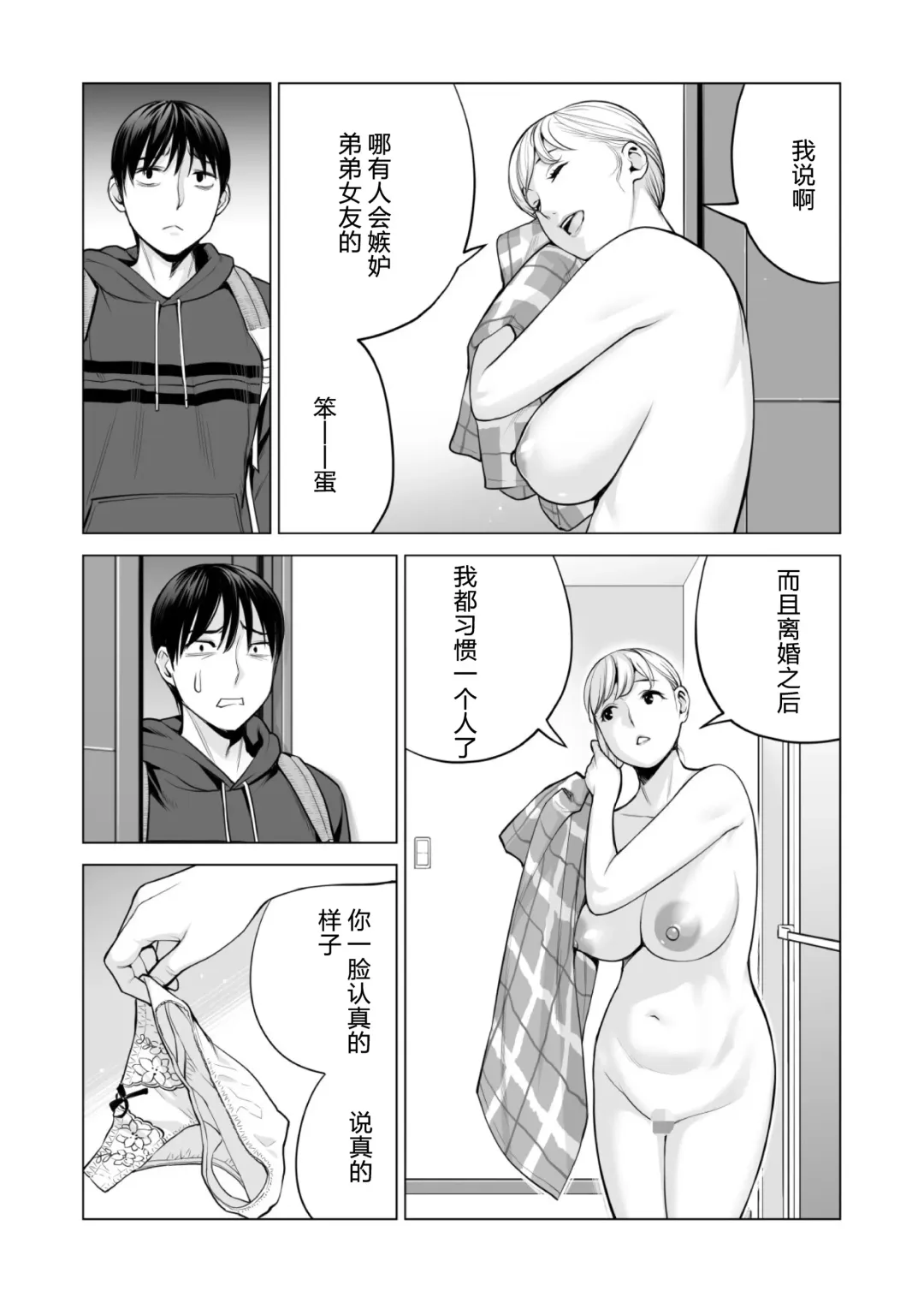 [Tsusauto] Nureane 2 ~ Kyonyuu no Ane to Iyarashii Koto o Shita Ato no Hanashi. Fhentai - Page 70