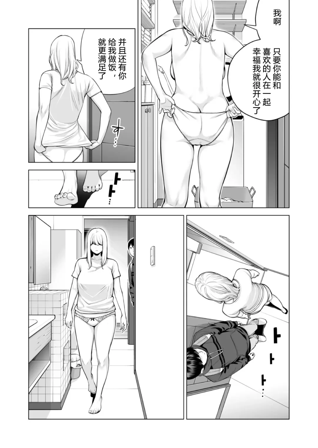 [Tsusauto] Nureane 2 ~ Kyonyuu no Ane to Iyarashii Koto o Shita Ato no Hanashi. Fhentai - Page 71