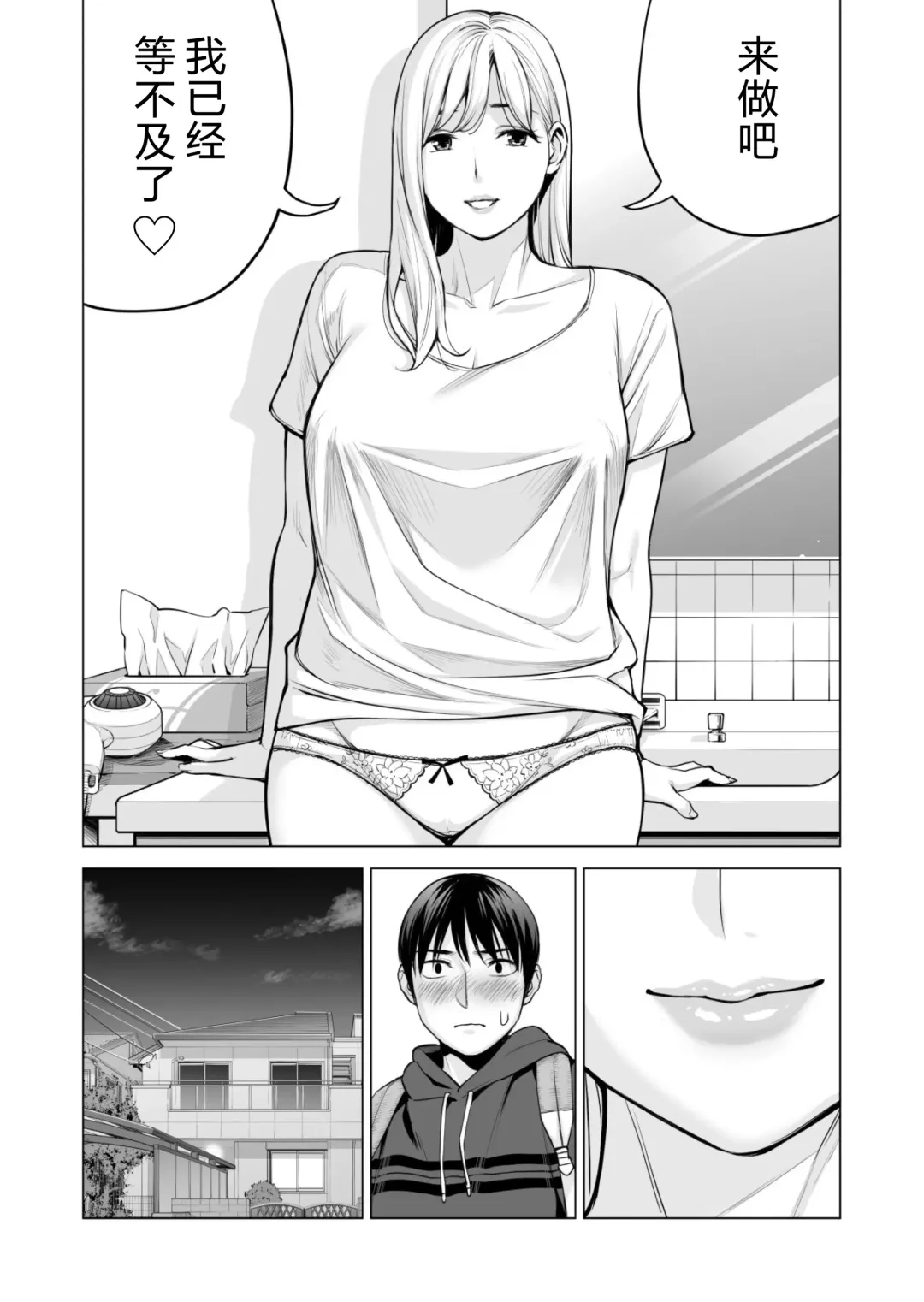 [Tsusauto] Nureane 2 ~ Kyonyuu no Ane to Iyarashii Koto o Shita Ato no Hanashi. Fhentai - Page 73