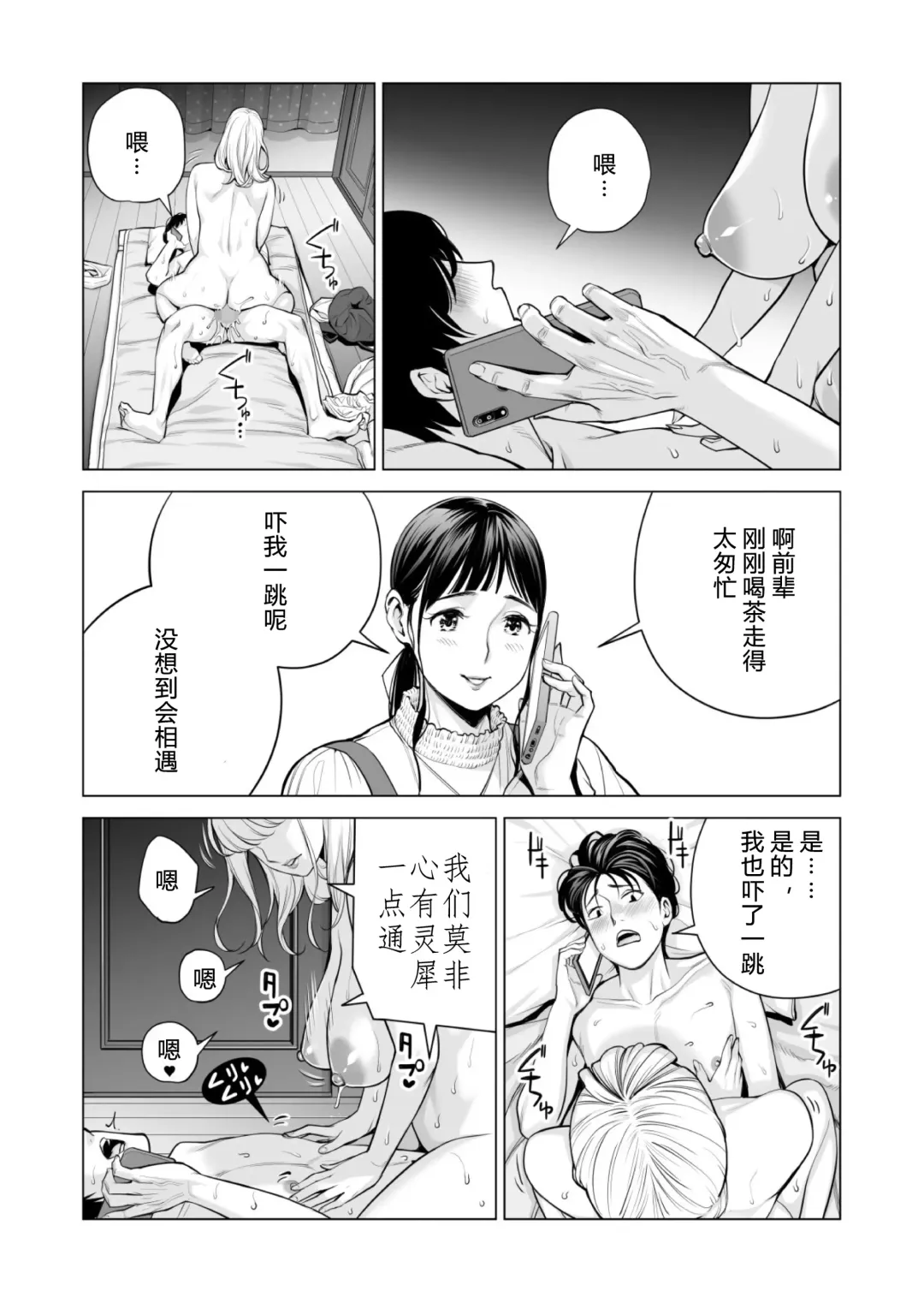 [Tsusauto] Nureane 2 ~ Kyonyuu no Ane to Iyarashii Koto o Shita Ato no Hanashi. Fhentai - Page 89